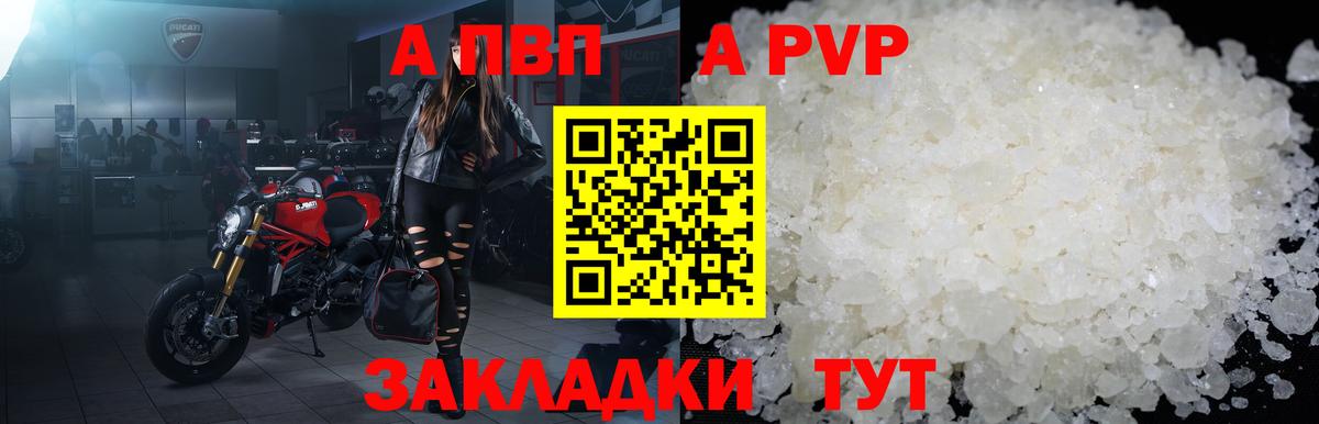 Альфа ПВП крисы CK Кириши
