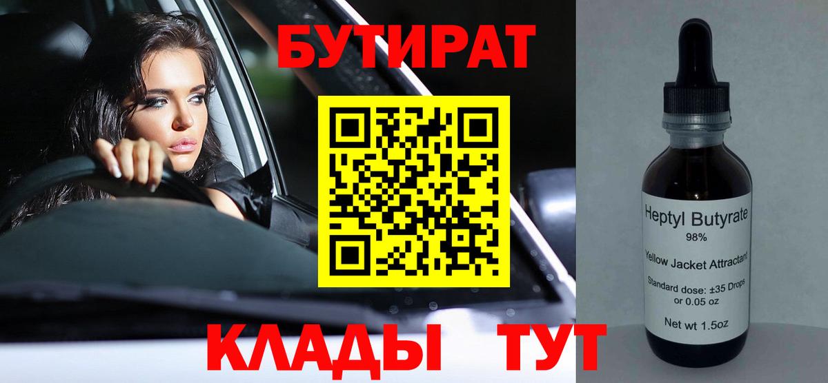 Кириши  Бутират вода  БУТИРАТ  Вход с VPN 