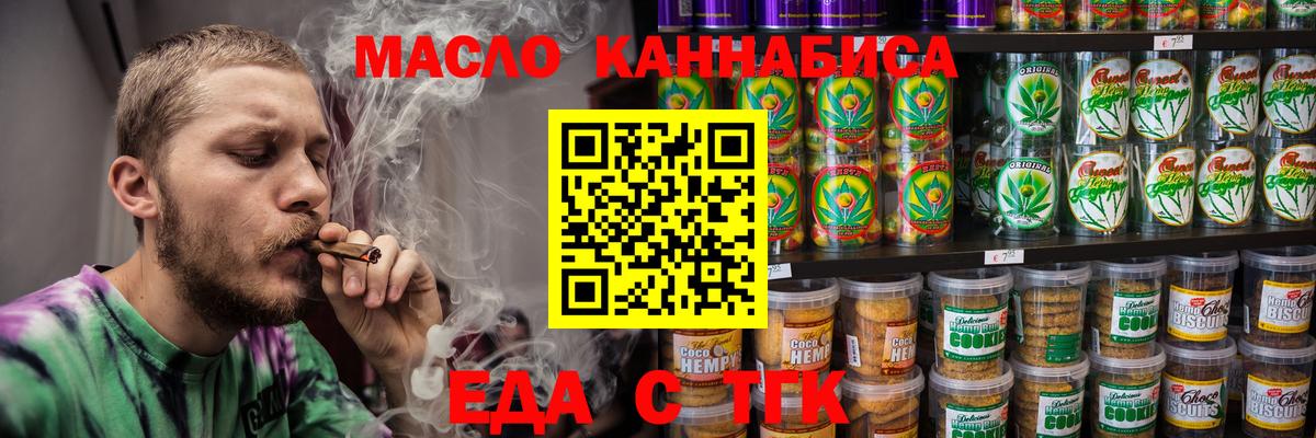Печенье с ТГК конопля  Вход с VPN  Кириши 