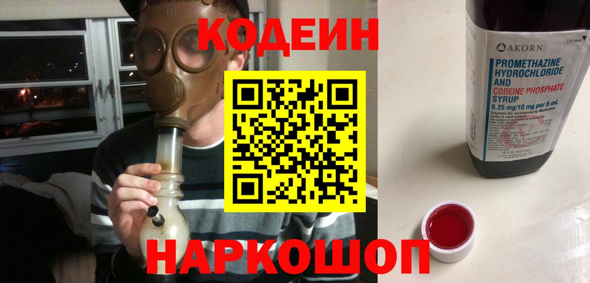 Codein напиток Lean (лин)  Кодеин Purple Drank  Кириши  Вход с VPN 