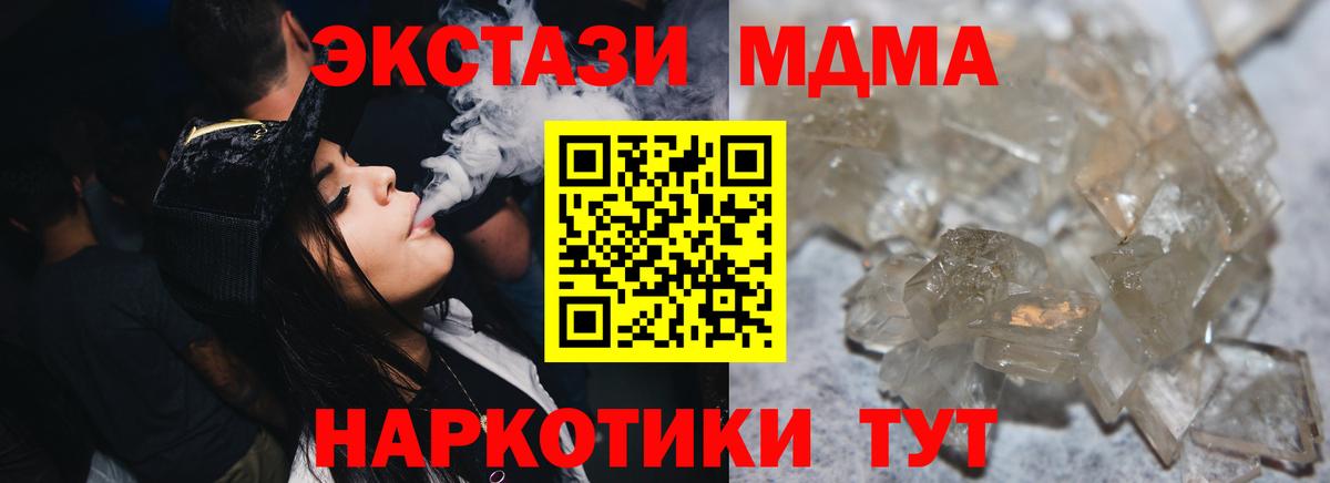 МДМА crystal  Вход с VPN  MDMA молли  Кириши 