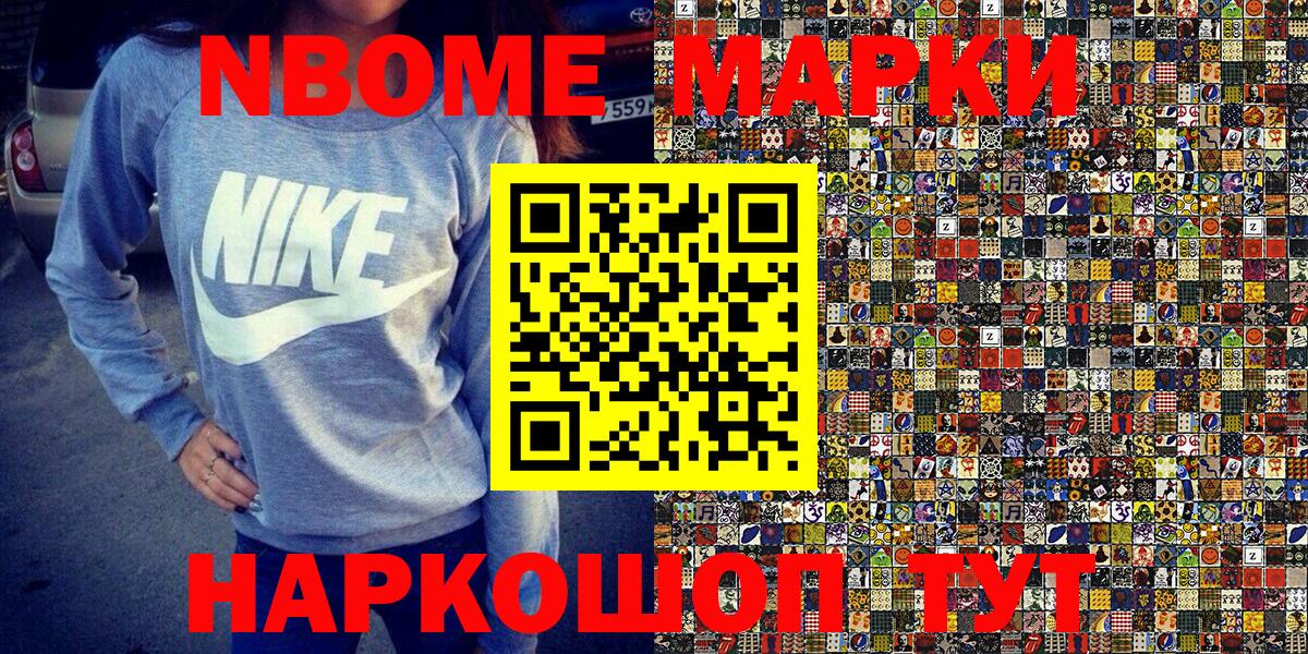 Марки N-bome 1500мкг  Вход с VPN  Кириши 